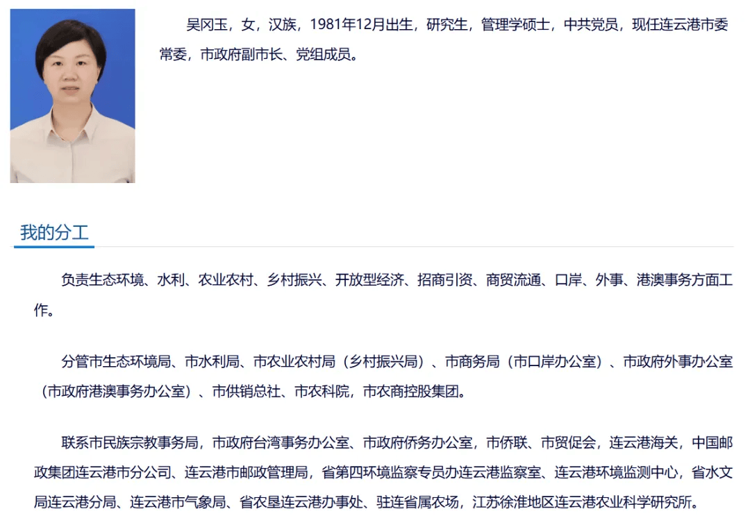 连云港市委常委、副市长吴冈玉，分工明确