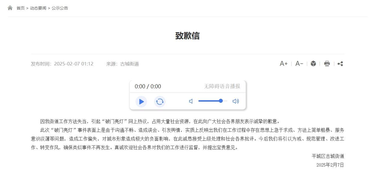 大同就“破门亮灯”致歉 昨日刚发文称彩灯商铺扮靓夜大同
