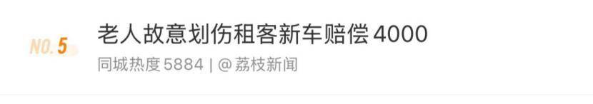 老人故意划伤租客新车赔偿4000,如何界定故意毁坏他人财物行为?