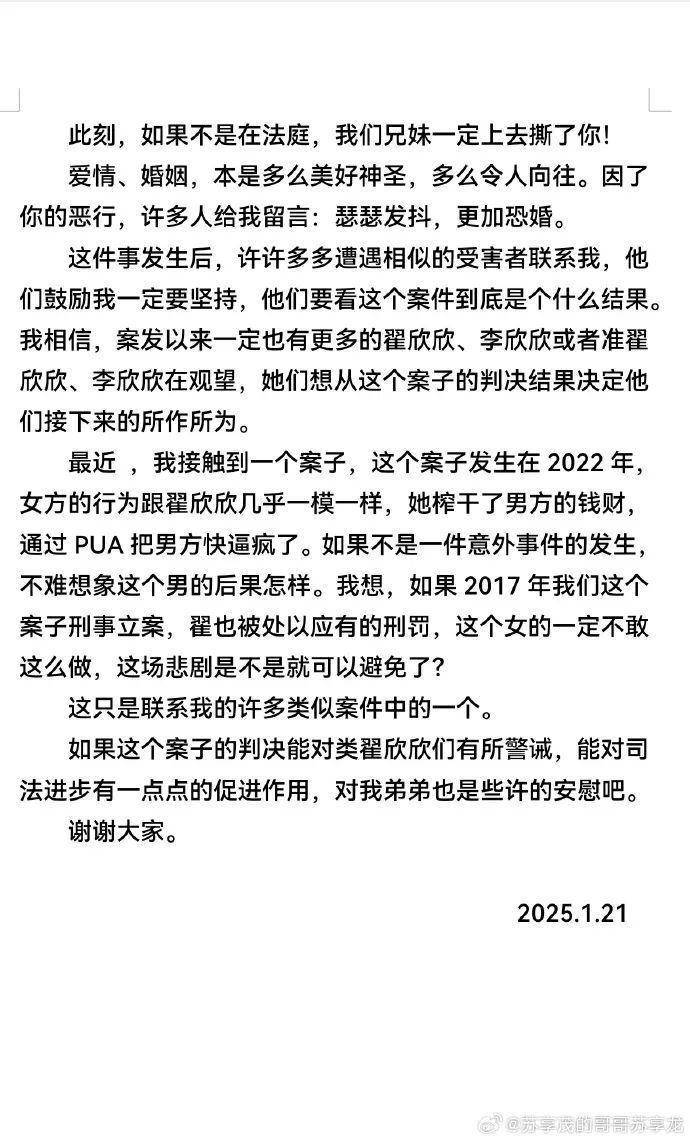 “翟欣欣案”择期宣判，苏享茂哥哥再发声：她没如实供述犯罪事实