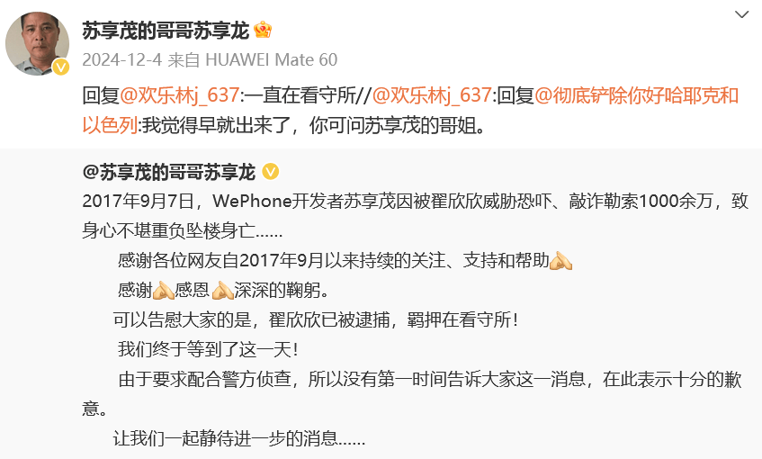 “翟欣欣案”择期宣判，苏享茂哥哥再发声：她没如实供述犯罪事实