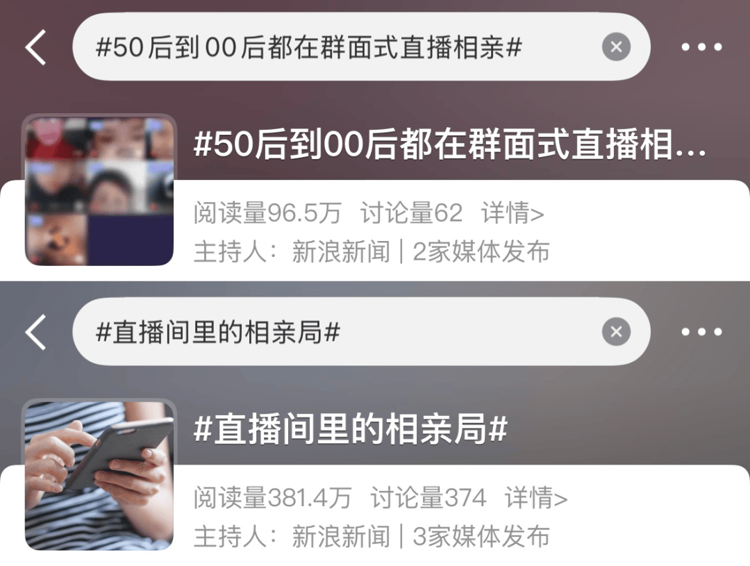 2025年最猛的相亲方式:直播间群面