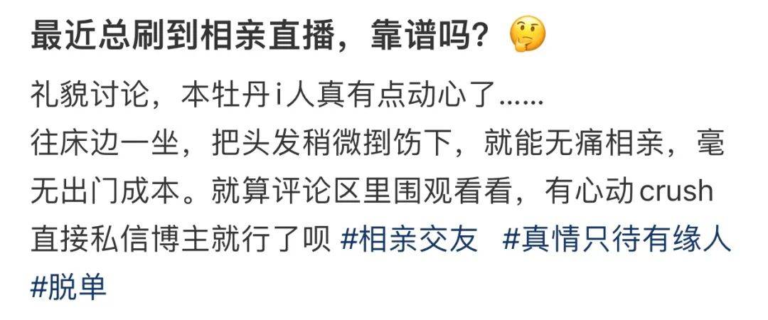 2025年最猛的相亲方式:直播间群面