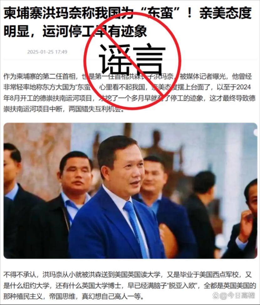 中国驻柬使馆辟谣:洪玛奈首相从未发表有关涉华负面言论
