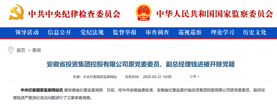 追求低级趣味，长期赌博，财迷心窍……钱进，被开除党籍！