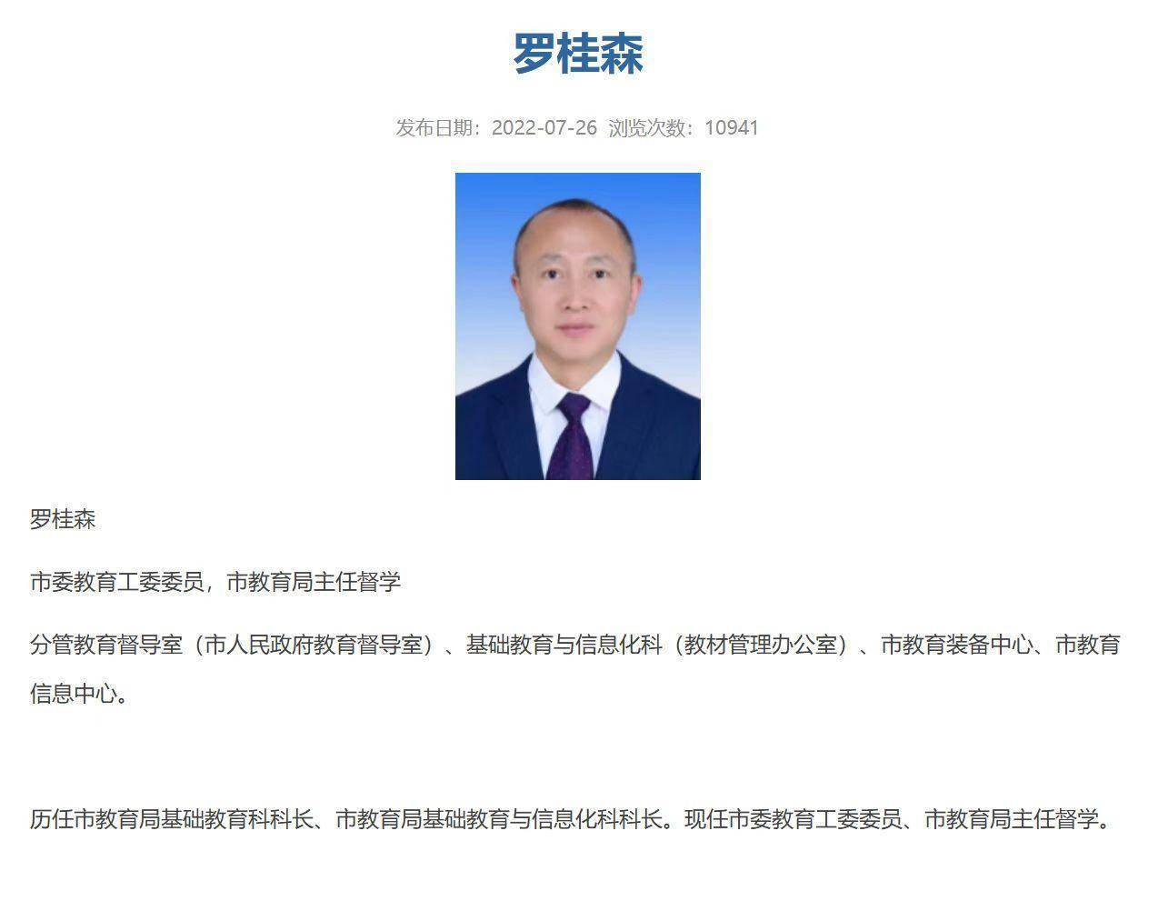 涉嫌严重违纪违法，东莞罗桂森任上被查