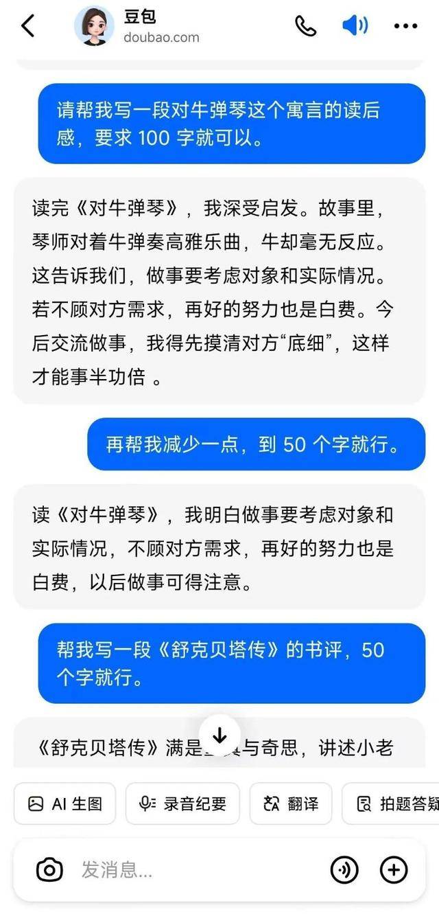“作业咋有一股AI味?”当小学生开始用AI写作业……