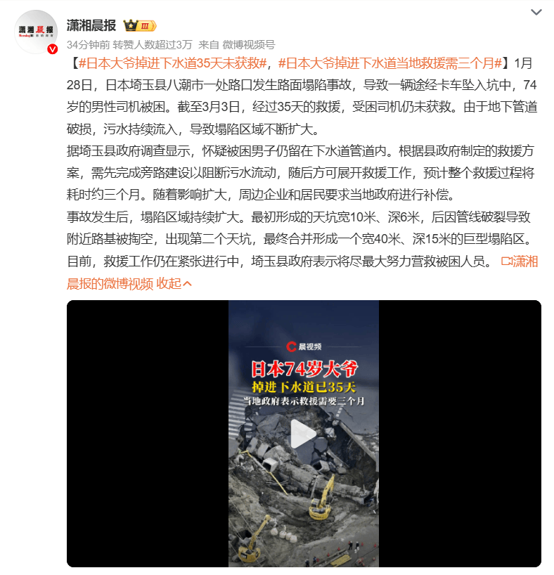 日本74岁大爷掉进下水道35天,当地:救援需三个月