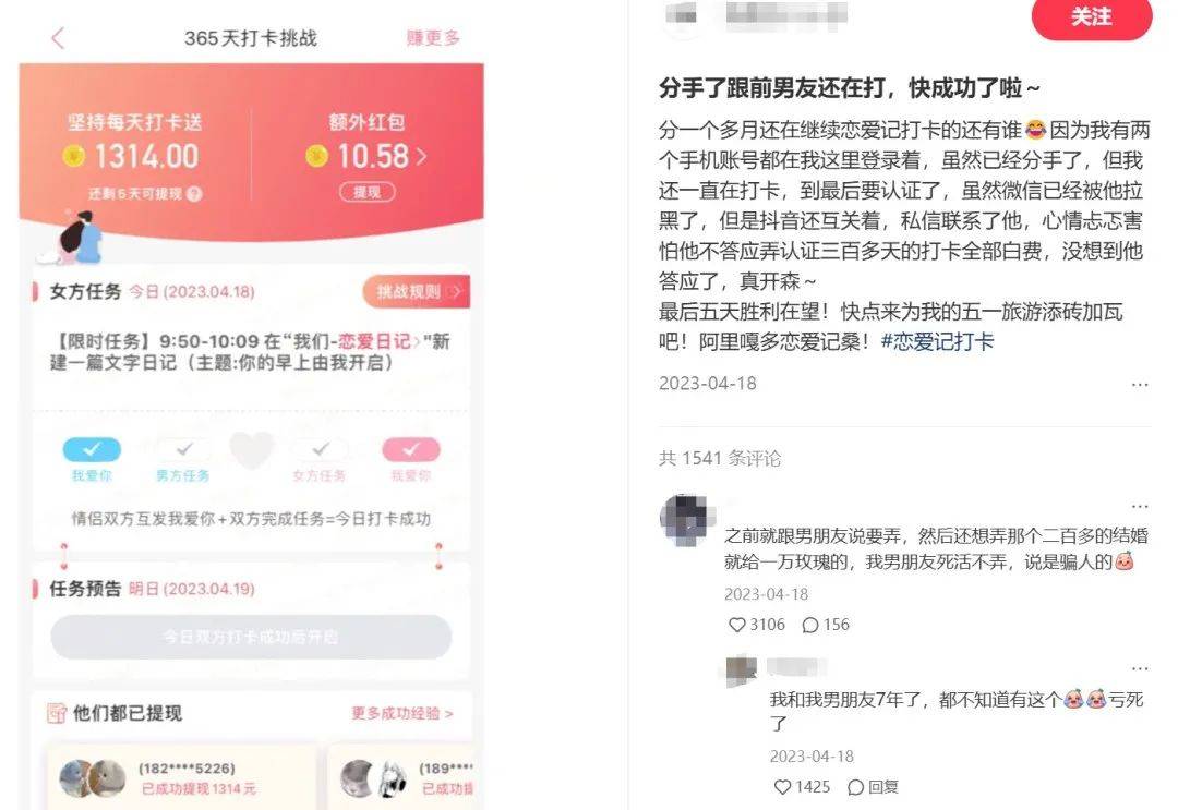 想提现1314元的年轻人,快被恋爱APP逼成了甲乙方?