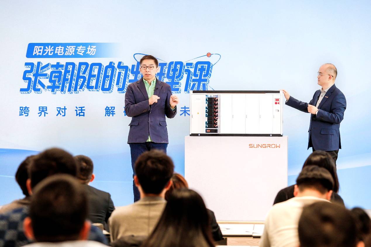 解码新能源黑科技!《张朝阳的物理课》走进阳光电源