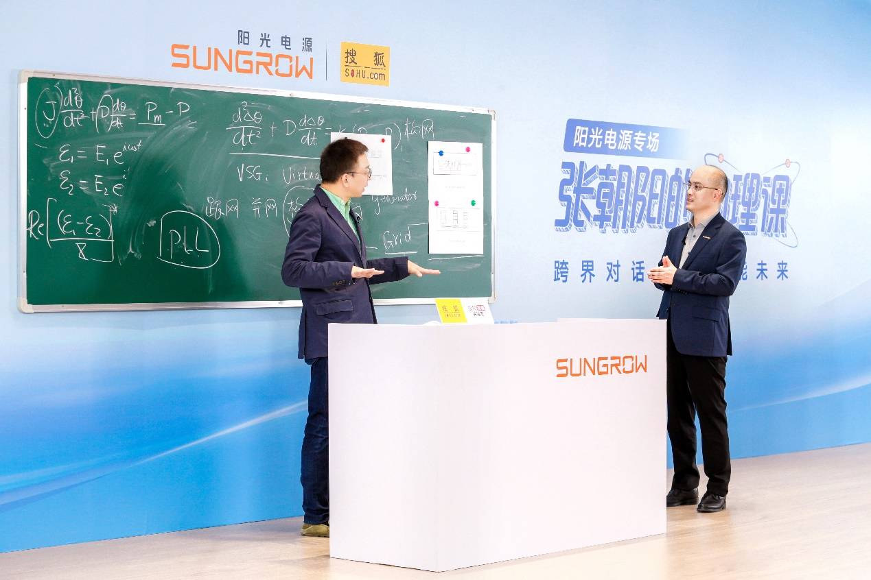 解码新能源黑科技!《张朝阳的物理课》走进阳光电源