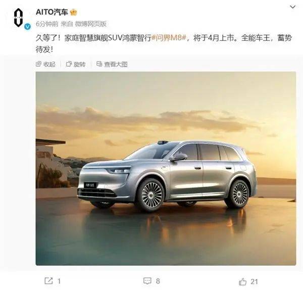 华为问界M8正式官宣!号称“全能车王” 将于4月上市