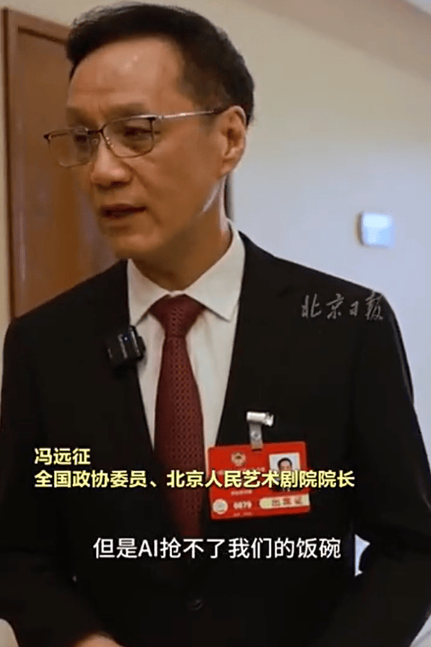 冯远征分享使用DeepSeek经历：AI抢不了我们的饭碗