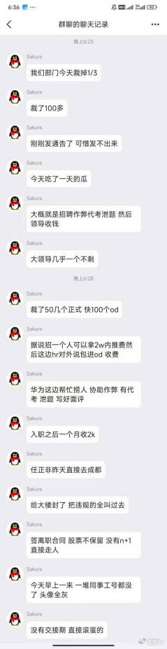 华为招聘作弊形成产业链？内推 1 人赚 2 万