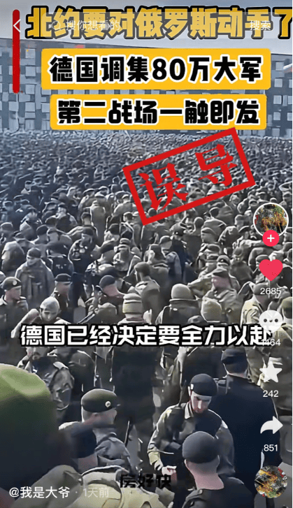 明查|德国调集80万大军支援乌克兰?德国军队才18万人