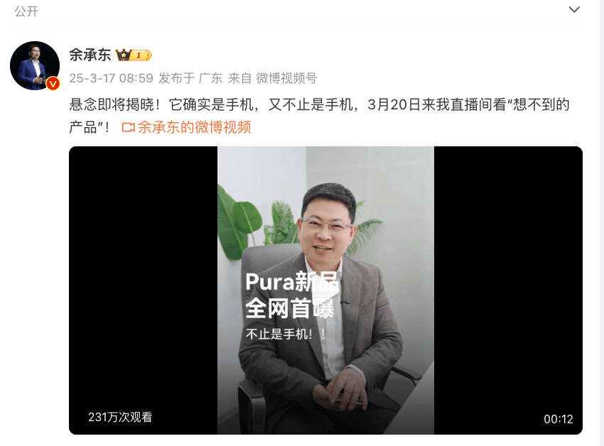 冲上热搜!华为余承东官宣“想不到的产品”,新品曝光!A股一个板块被带火,有个股“30CM”涨停