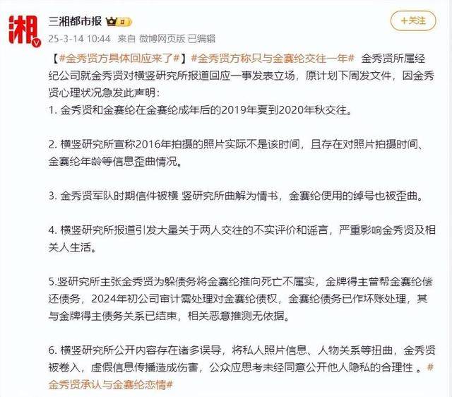 金赛纶遗属代理人:日记写与金秀贤2015年开始交往,恋爱6年