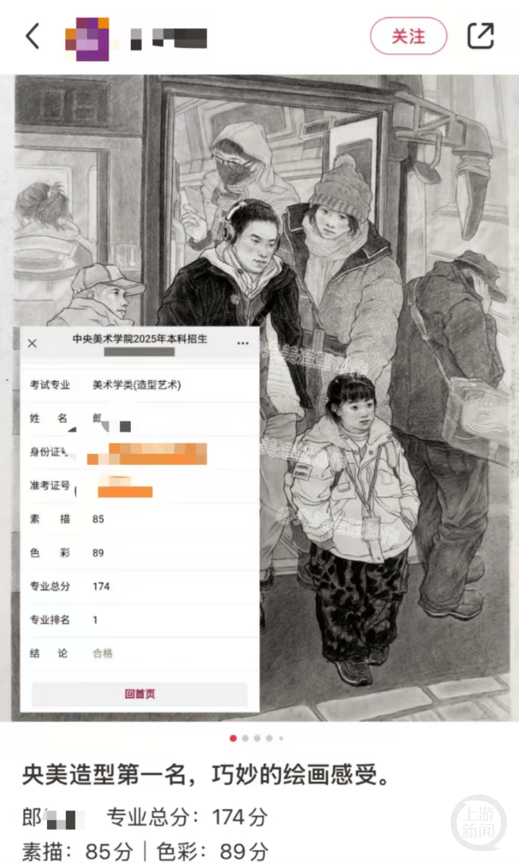 高校教师称其画作被央美校考第一名抄袭？央美：不便透露，4月公示合格名单