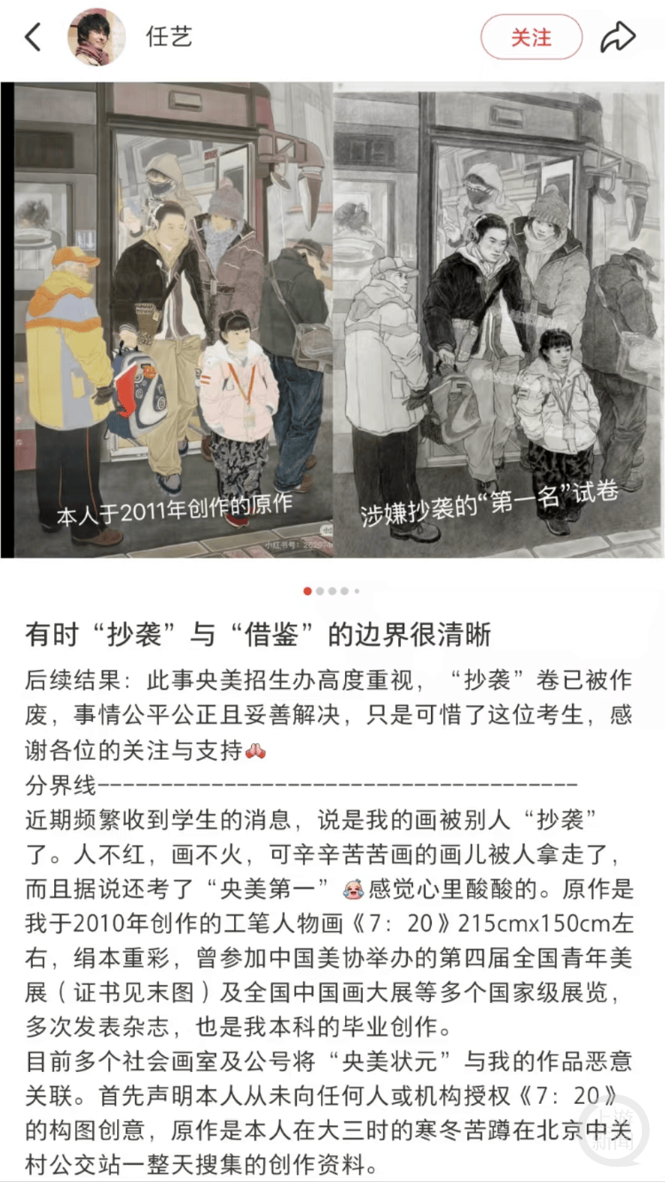 高校教师称其画作被央美校考第一名抄袭?央美:不便透露,4月公示合格名单
