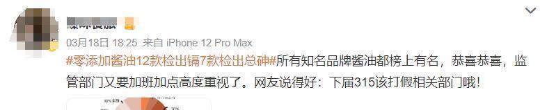 零添加酱油检出镉和砷 企业回应：符合食品安全国家标准