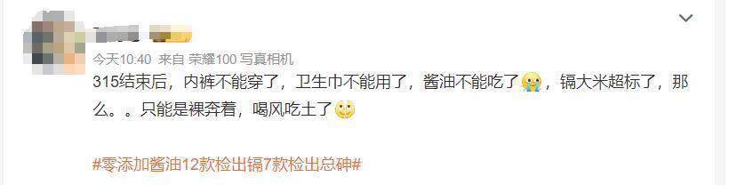 零添加酱油检出镉和砷 企业回应：符合食品安全国家标准