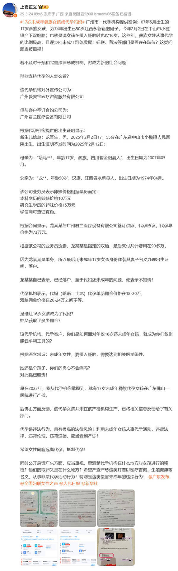 上官正义曝17岁彝族少女为50岁男子代孕