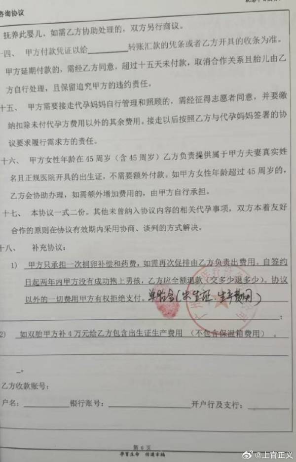 上官正义曝17岁彝族少女为50岁男子代孕