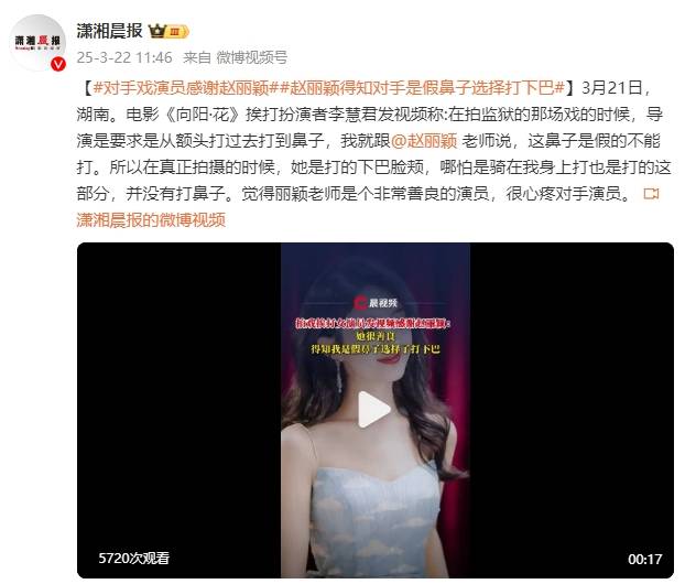 赵丽颖拍打戏得知对手演员是假鼻子后特意避开!获对方感谢