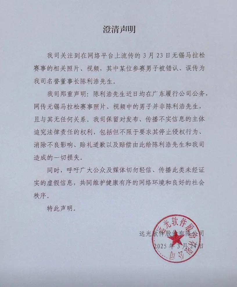 董事长与女子跑马拉松？上市公司深夜发声