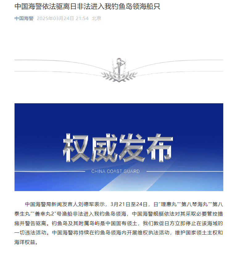 日本渔船非法进入我钓鱼岛，中国海警出手