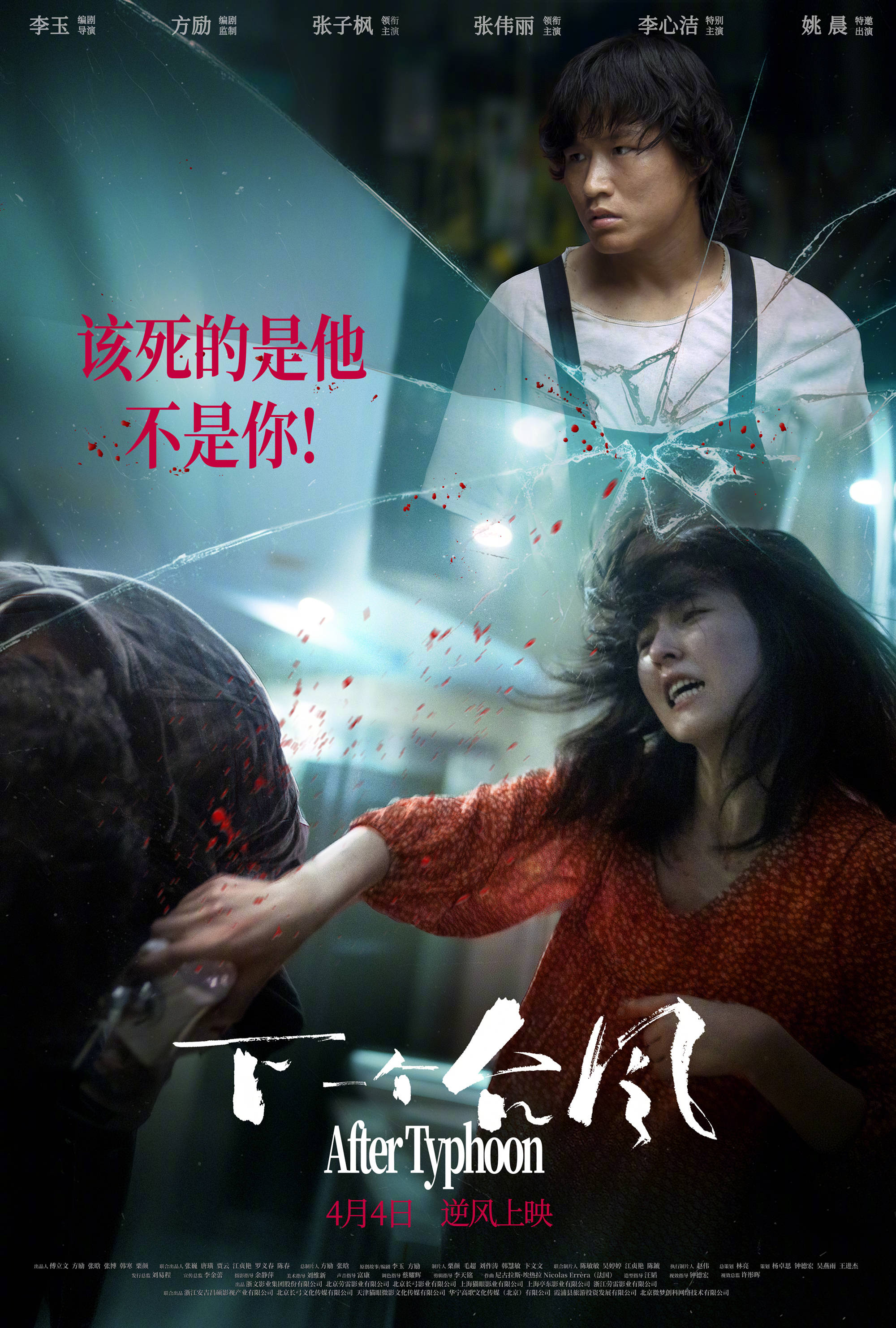 李玉执导女性题材新作《下一个台风》首曝预告 张子枫张伟丽领衔主演聚焦校园性侵