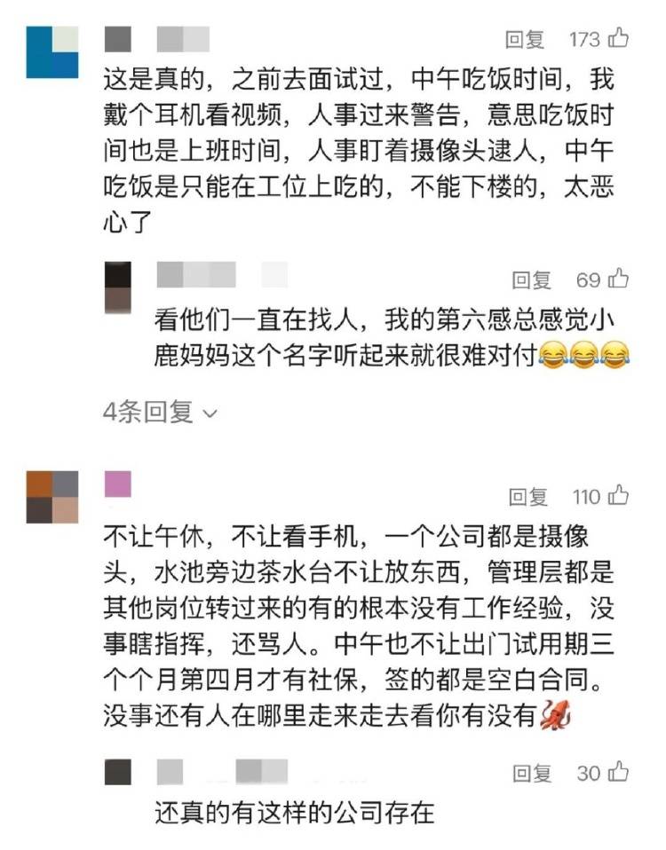 全天禁止员工用手机、出大门，违反就要打扫卫生？小鹿妈妈被立案调查