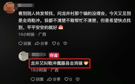 广西梧州8岁男孩“三月三”放假回老家失联五天,数百村民连夜搜山,警方动用热成像