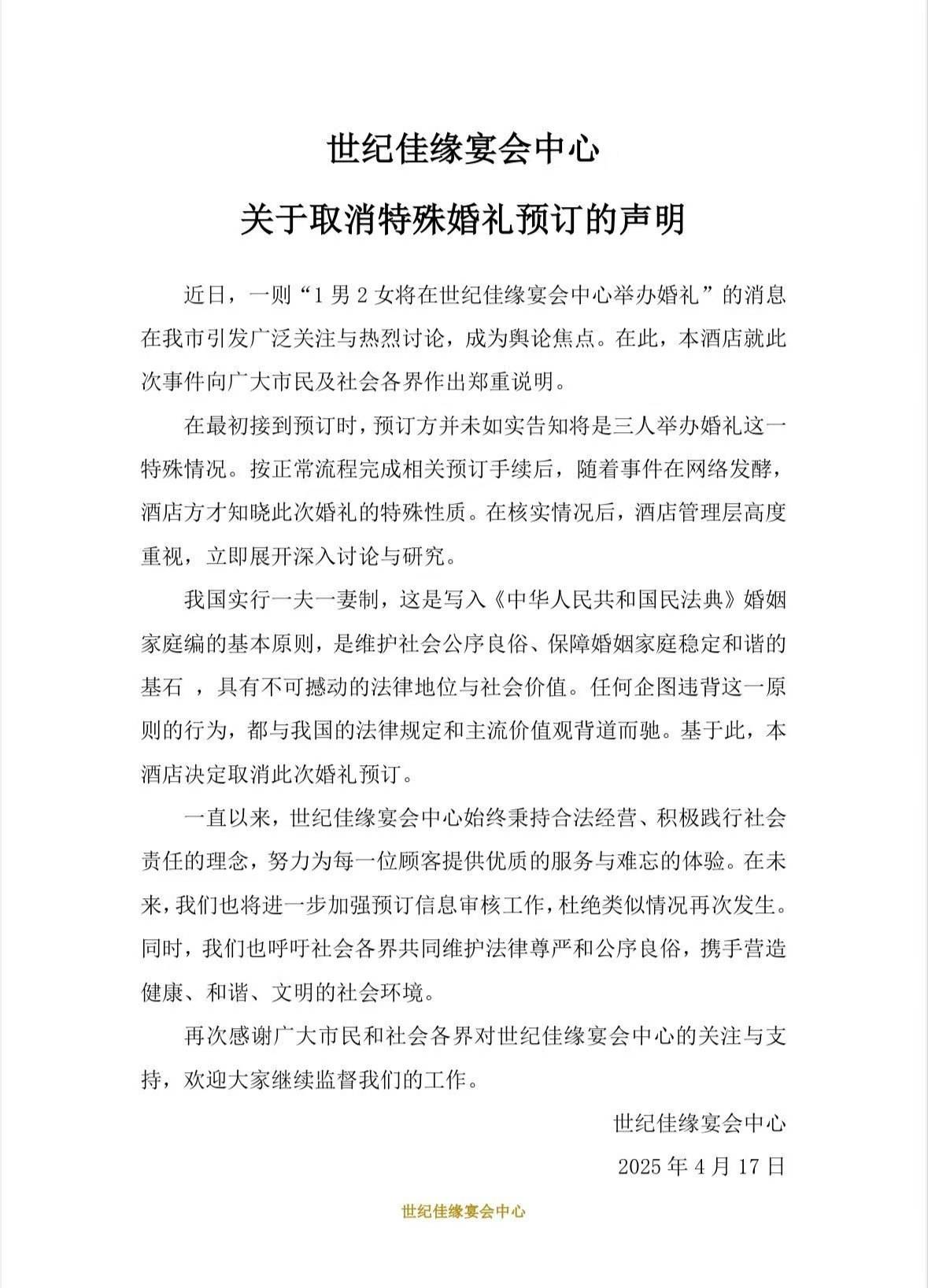 1男2女将举办三人婚礼，酒店：取消