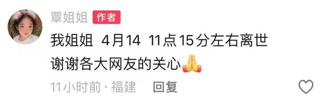 福建泉州一小米SU7 Ultra撞上电动车致26岁女生重伤，疑似受害者妹妹发声：姐姐送医治疗20余天，现已去世