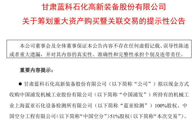 A股重磅！又有3家公司，筹划重大资产重组！