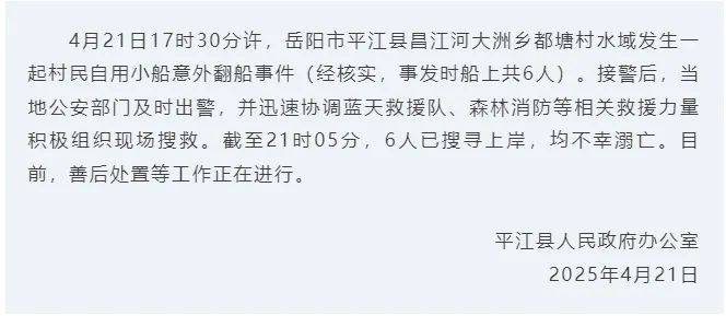 湖南一水电站附近发生溺亡事件，致6人遇难