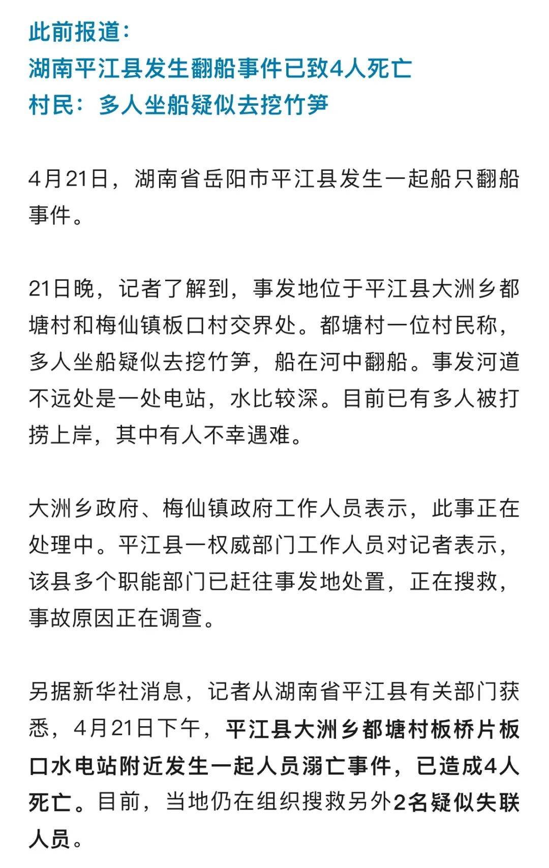 湖南一水电站附近发生溺亡事件，致6人遇难