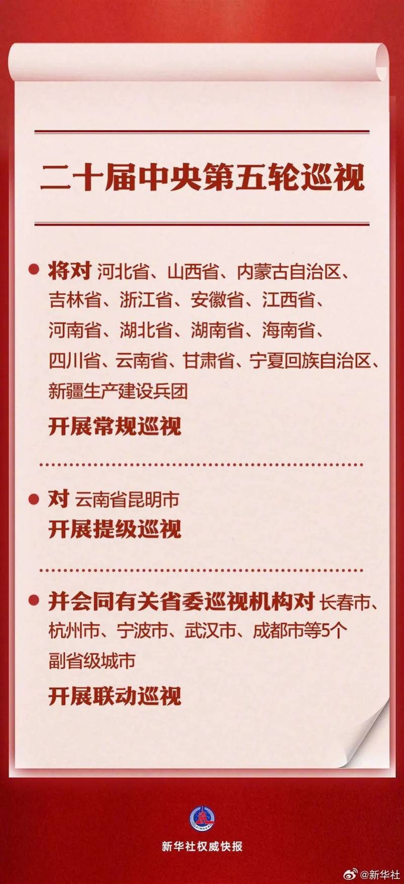 紧盯一把手和领导班子，中央巡视组进驻不到一周多名厅官被查