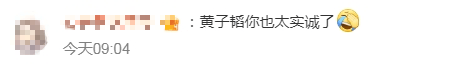 黄子韬曾自曝中考成绩只有112分，冲上热搜！