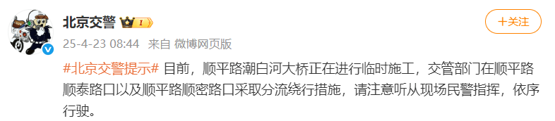 北京顺义潮白河大桥发生火情并部分坍塌,官方回应