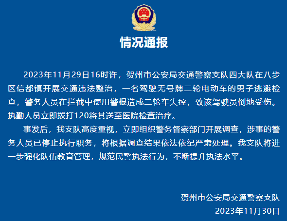 “交警持棍击倒电动车”处理结果披露:相关责任人被免职,涉事警员被辞退