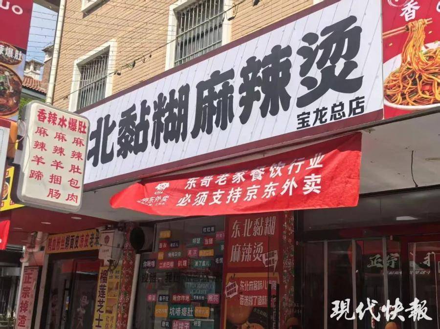 刘强东老家餐饮协会发倡议力挺京东外卖!餐馆挂横幅支持