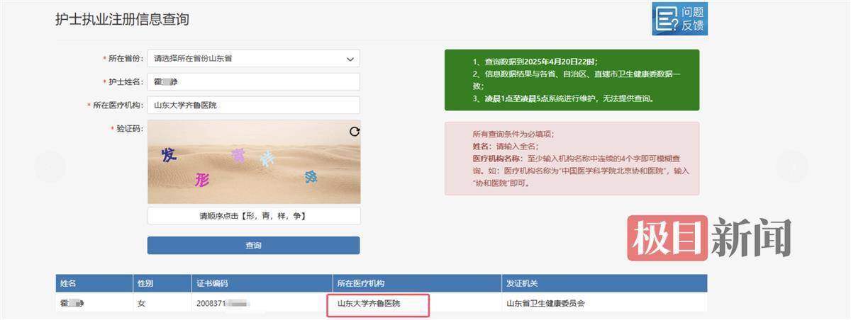 山大齐鲁医院护士论文现男性确诊子宫肌瘤,院方回应