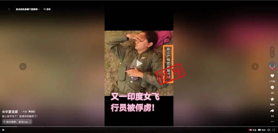 明查｜印度空军“又有一架战机被巴基斯坦击落，飞行员被俘”？