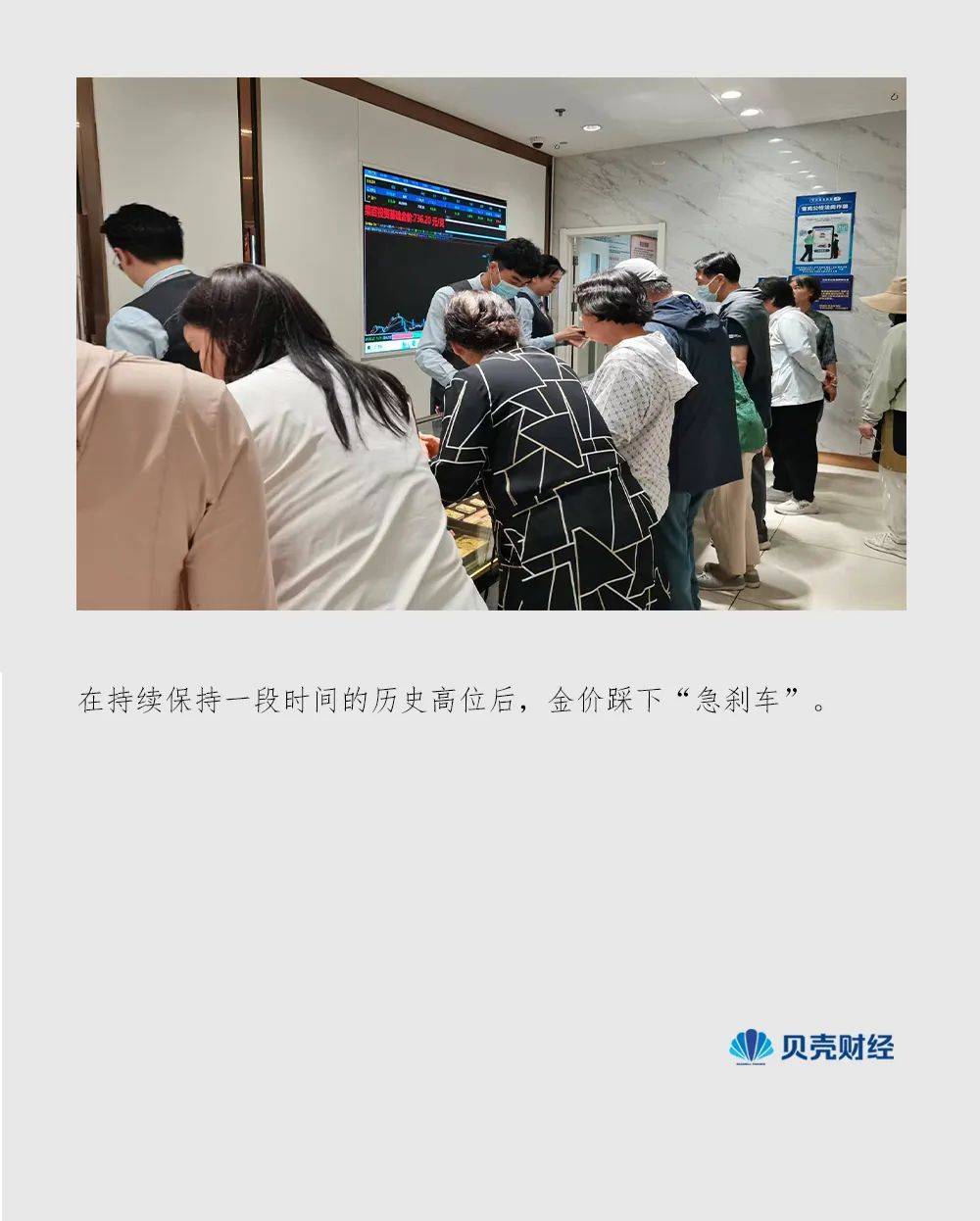 金价踩下“急刹车”：有人排队抛售 有人抄底抢购