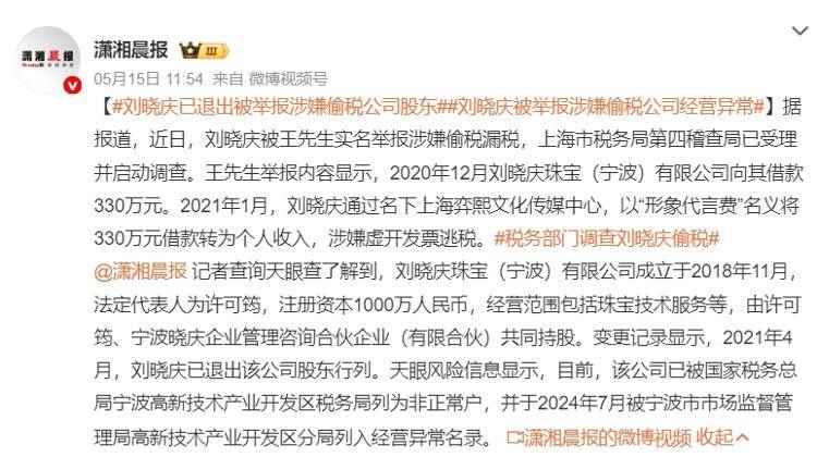 刘晓庆回应被举报涉嫌逃税,上海市税务局发声