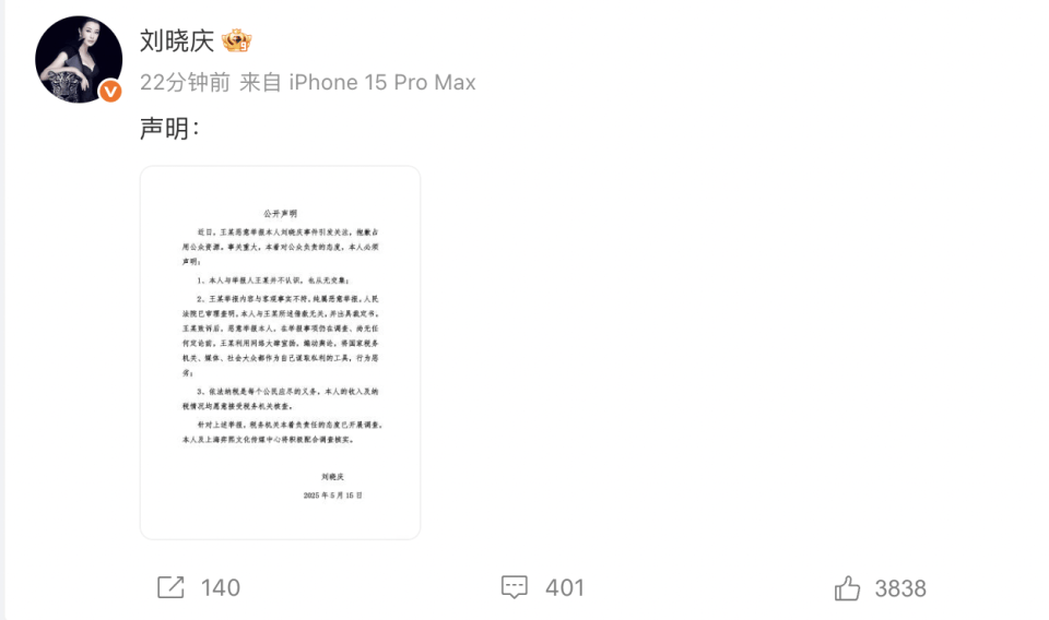 上海市税务局第四稽查局回应刘晓庆被举报偷漏税:正依法依规办理