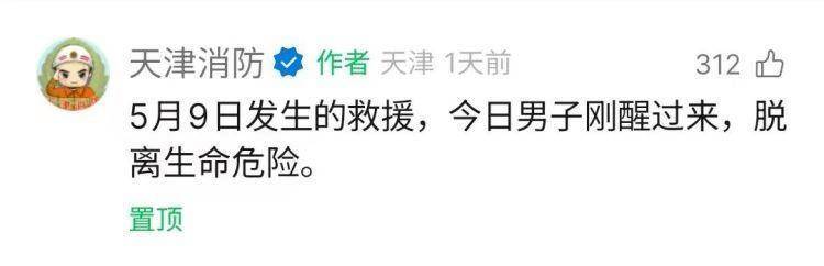 天津一男子失联数日，竟是在家里双腿被卡昏迷