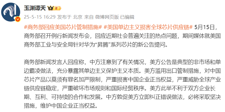 商务部回应美方滥用出口管制措施限制华为“昇腾”芯片